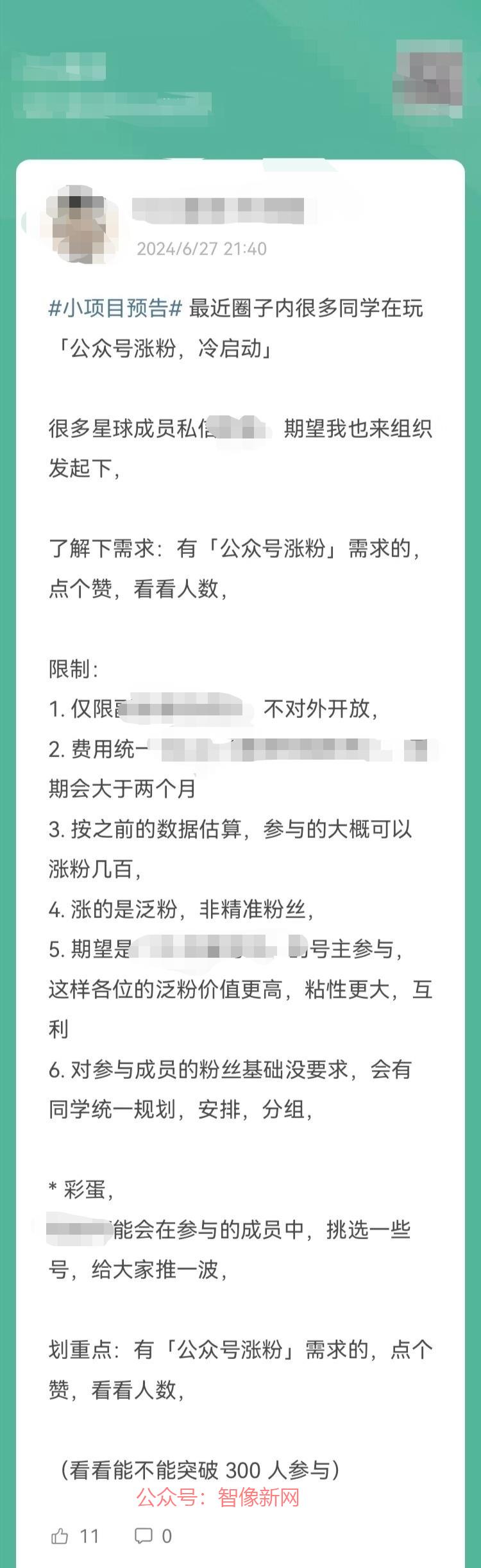 公众号涨粉项目可能是今年…#情报-搞钱情报论坛-网创交流-智像新网